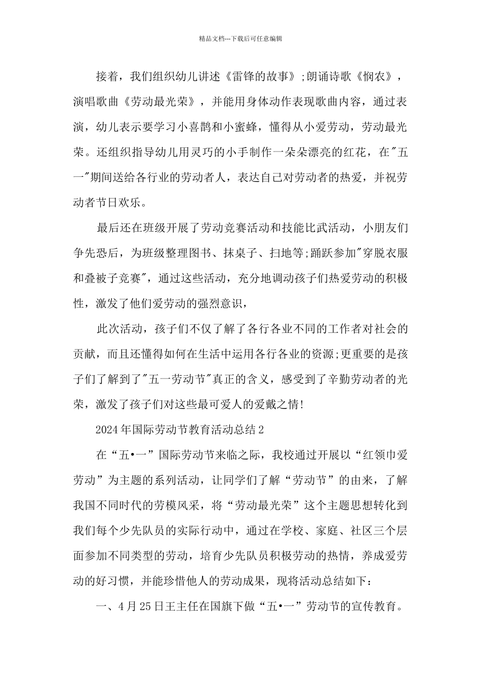2024年国际劳动节教育活动总结五篇_第2页