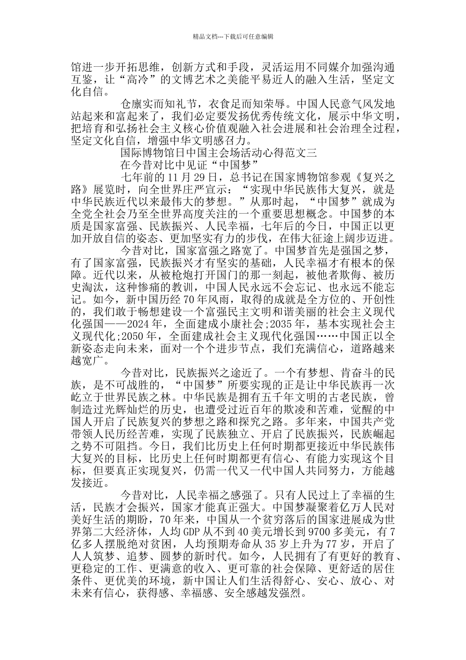 2024年国际博物馆日中国主会场活动心得范文3篇_第3页