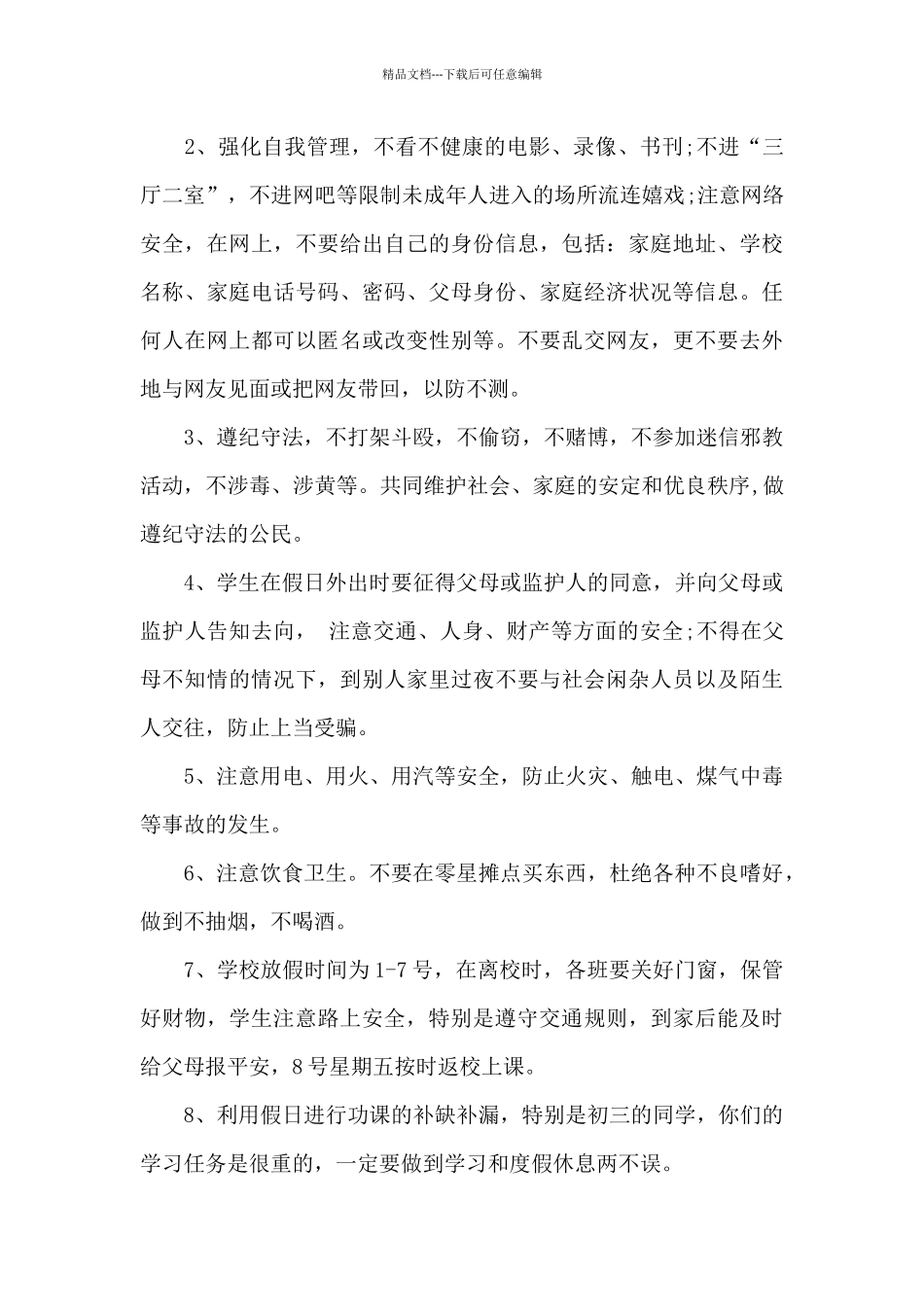 2024年国庆节学校安全教育演讲稿_第3页