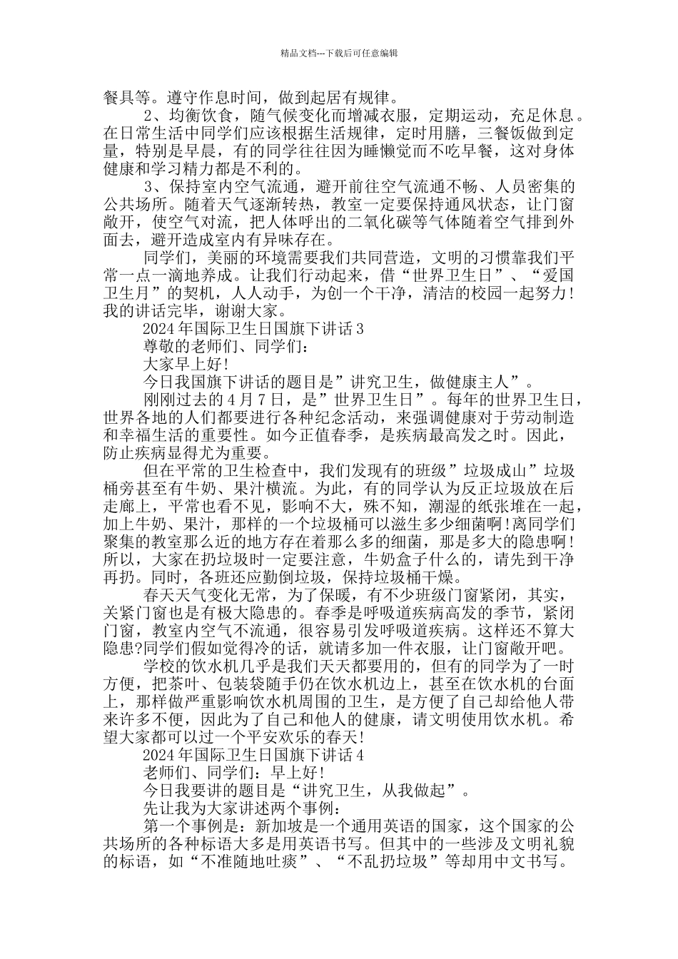 2024年国际卫生日国旗下讲话_第2页