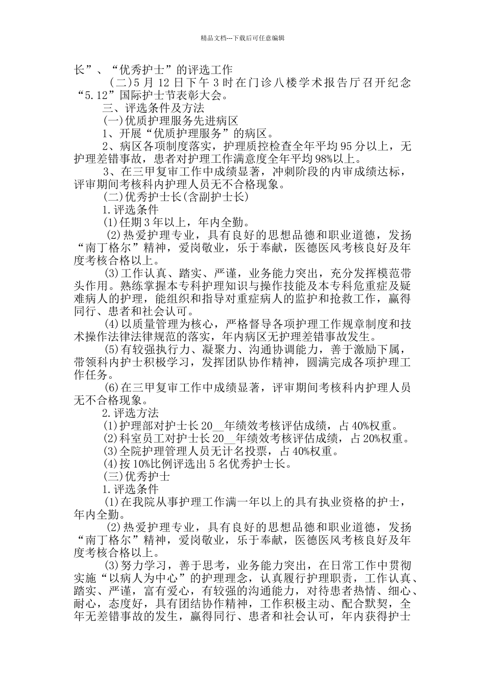 2024年国际护士节系列活动主题方案范本5篇_第3页