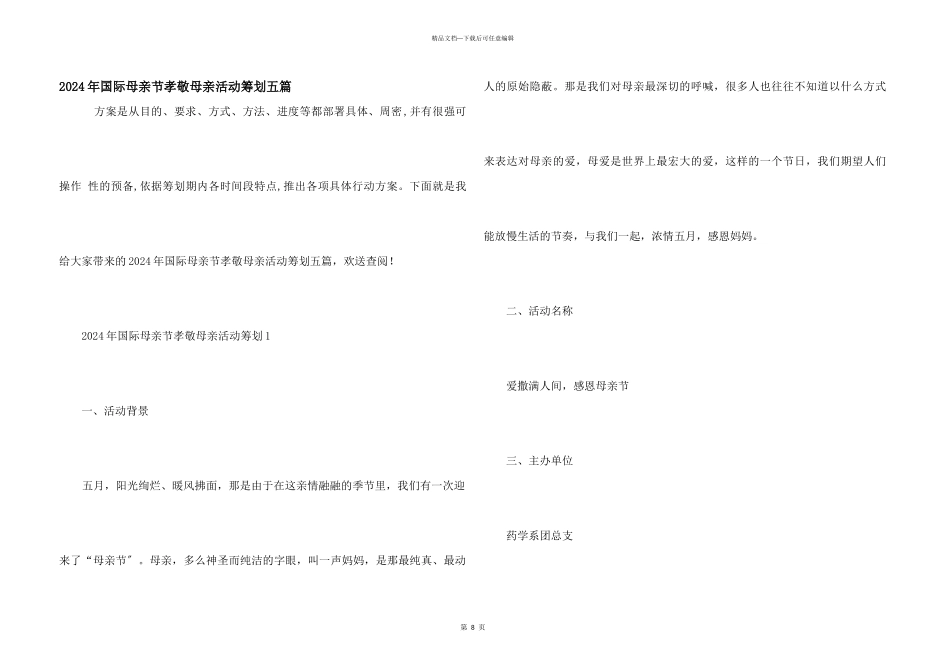 2024年国际母亲节孝敬母亲活动策划五篇_第1页