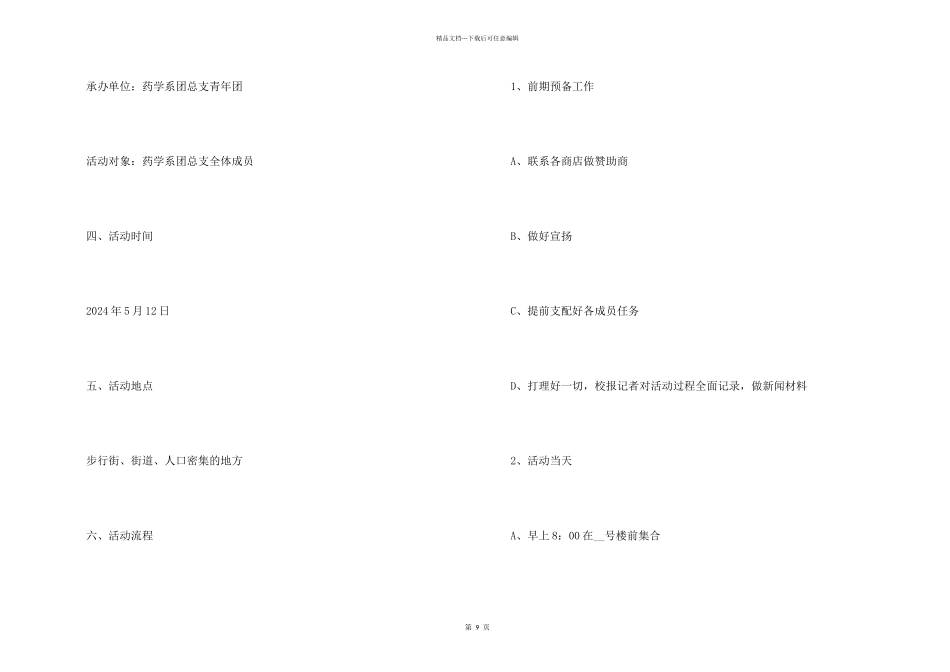 2024年国际母亲节孝敬母亲活动策划五篇_第2页