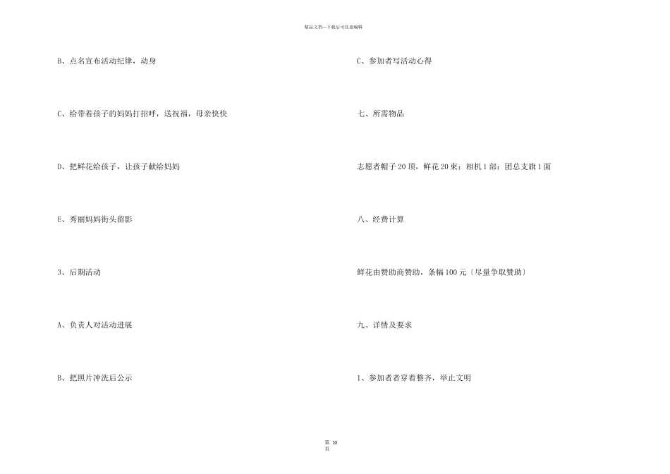 2024年国际母亲节孝敬母亲活动策划五篇_第3页