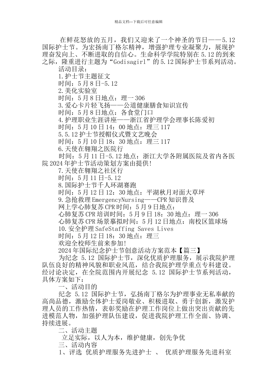 2024年国际纪念护士节创意活动方案范本5篇_第3页