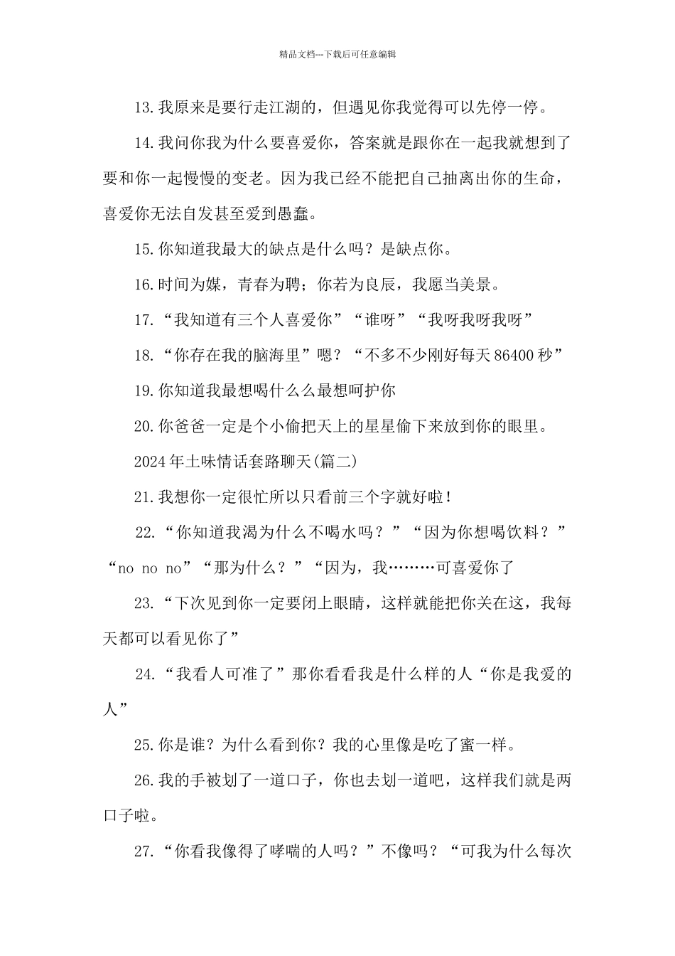 2024年土味情话套路聊天_第2页