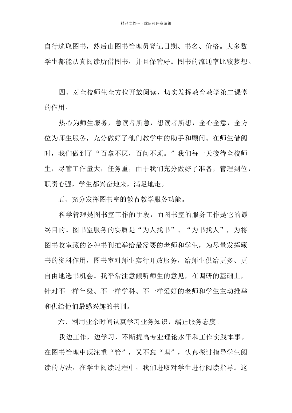 2024年图书馆年终个人工作总结_第2页