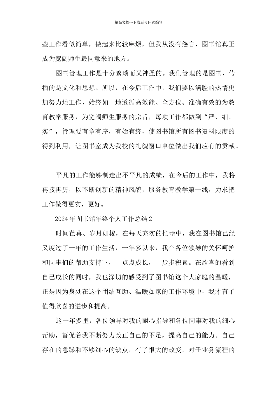 2024年图书馆年终个人工作总结_第3页