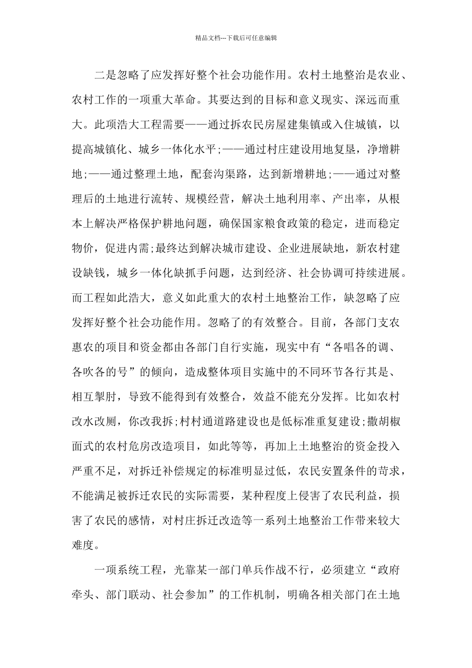 2024年土地整治培训心得范文_第3页