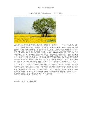 2024年国际儿童节手抄报内容：“六一”儿童节