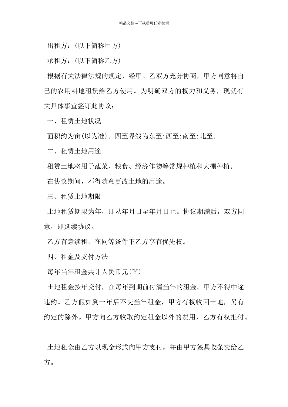 2024年土地租赁合同格式模板5篇_第3页