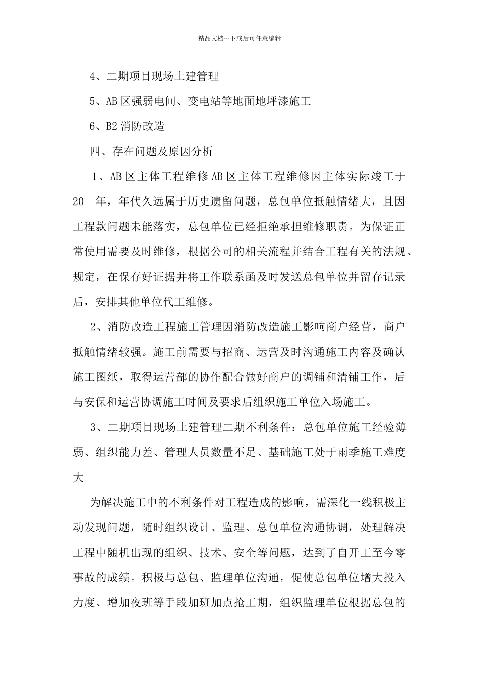 2024年土建工程师工作总结5篇_第2页