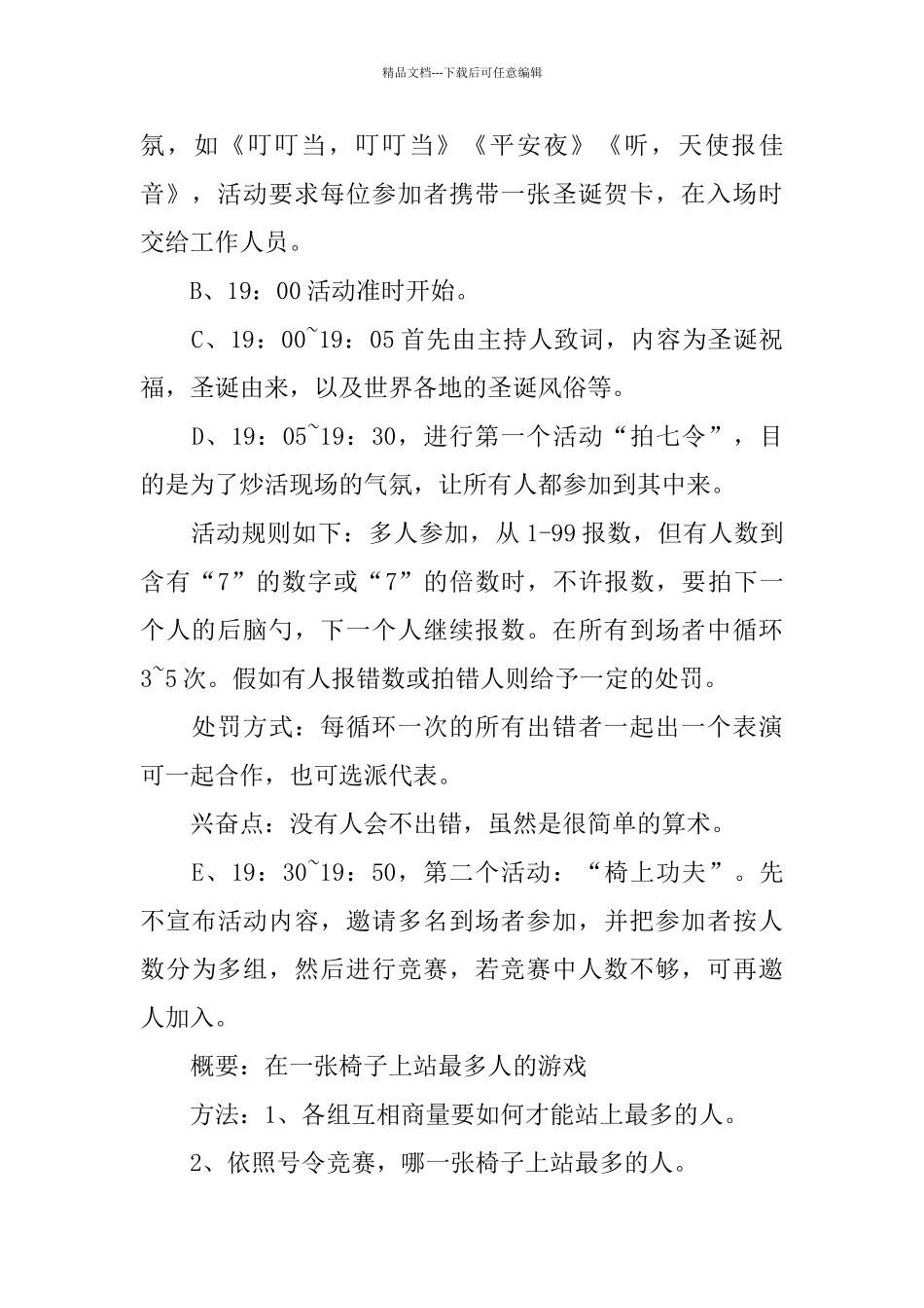 2024年圣诞节活动策划推荐方案合集5篇_第2页