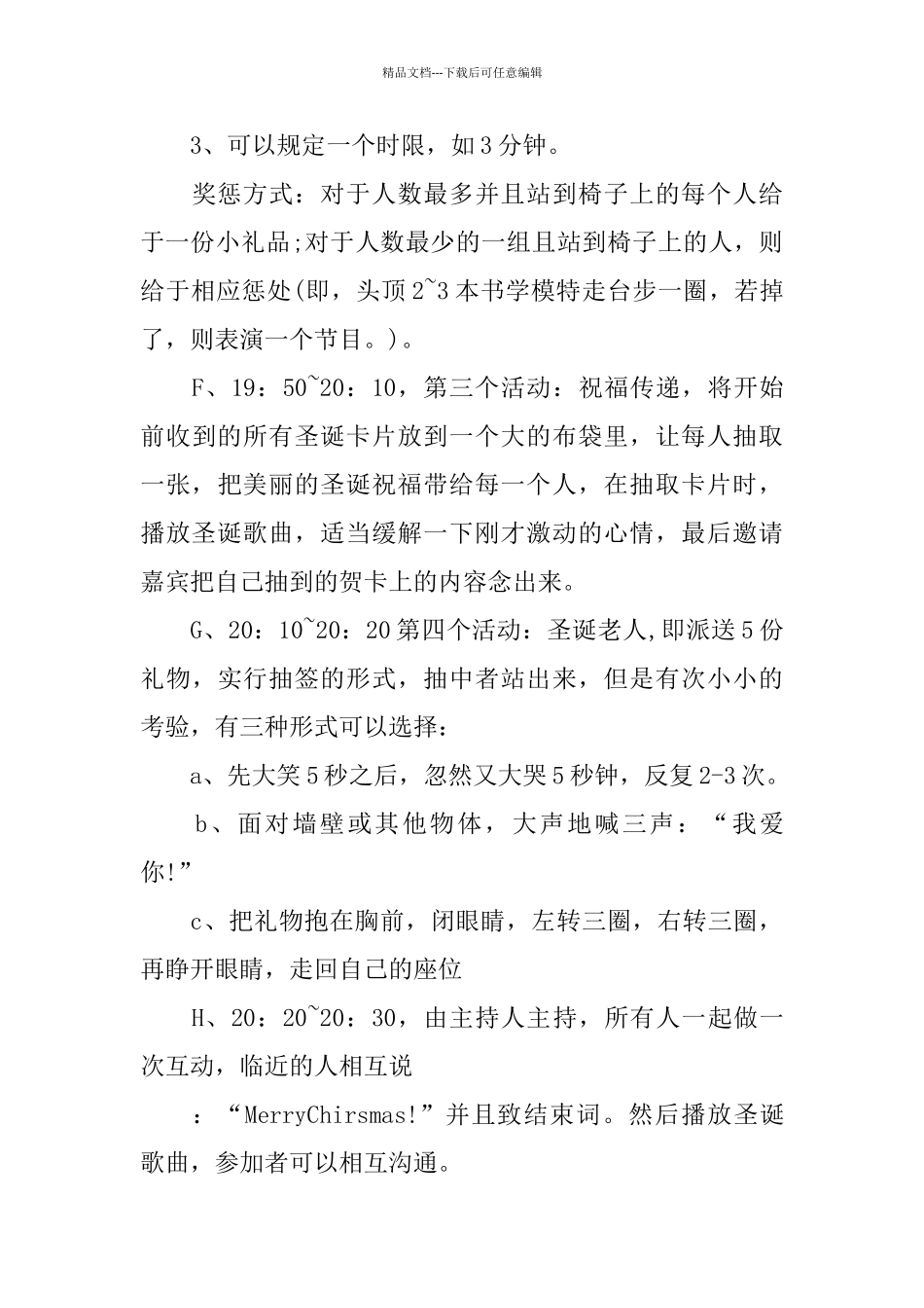 2024年圣诞节活动策划推荐方案合集5篇_第3页