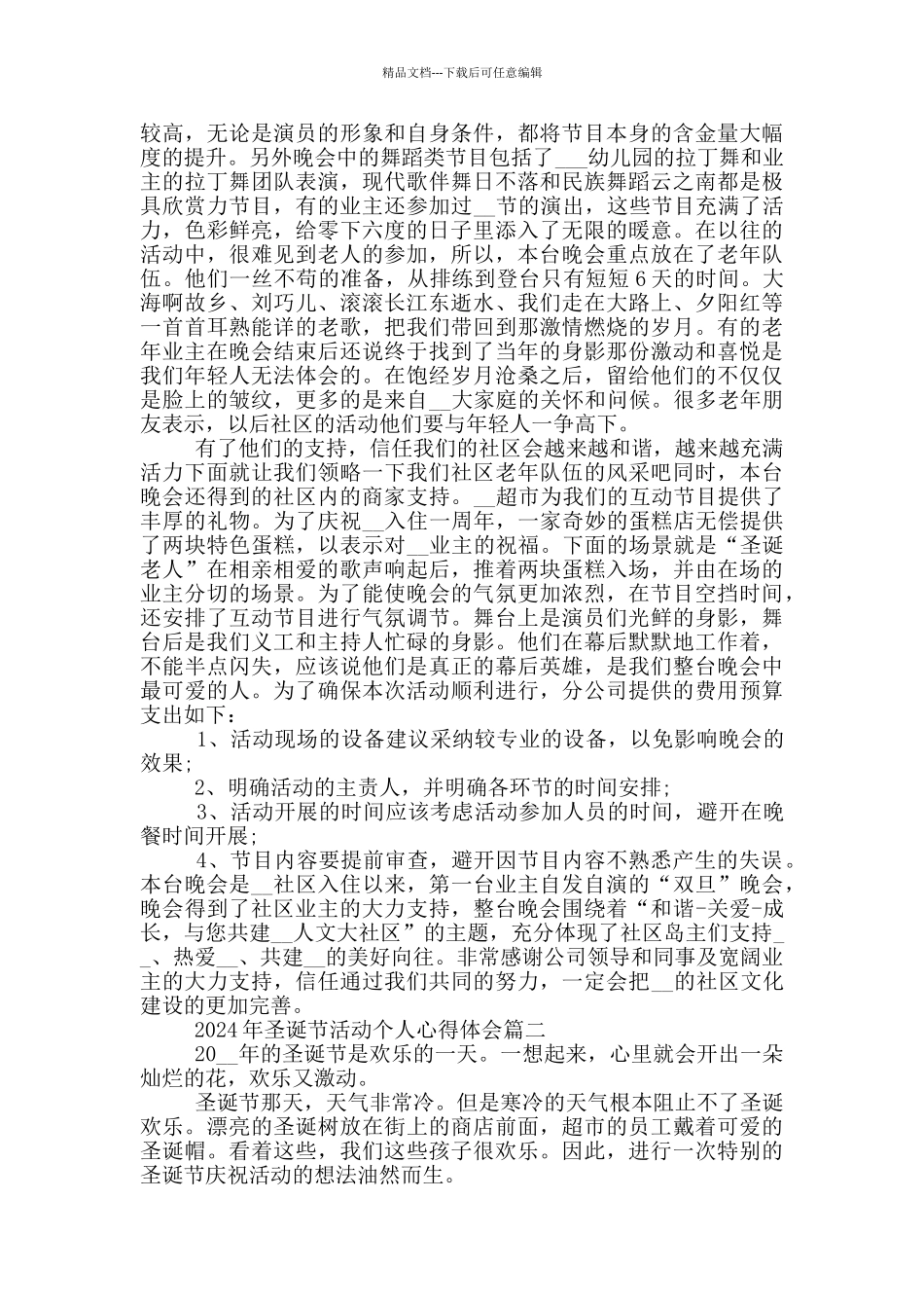 2024年圣诞节活动个人心得体会5篇_第2页