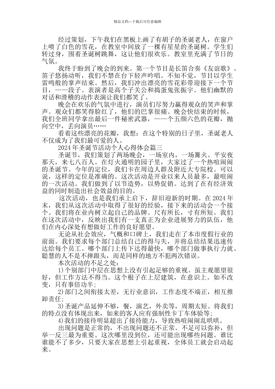 2024年圣诞节活动个人心得体会5篇_第3页