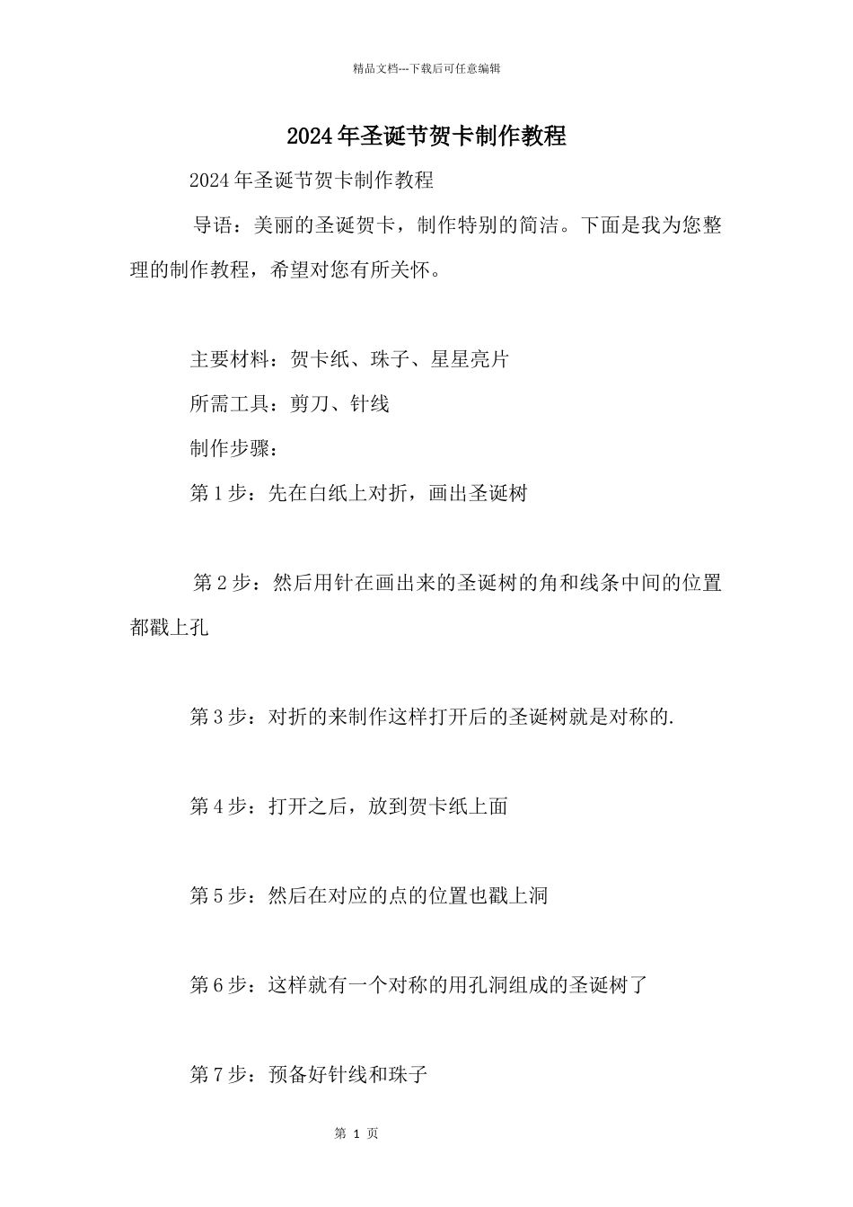 2024年圣诞节贺卡制作教程_第1页