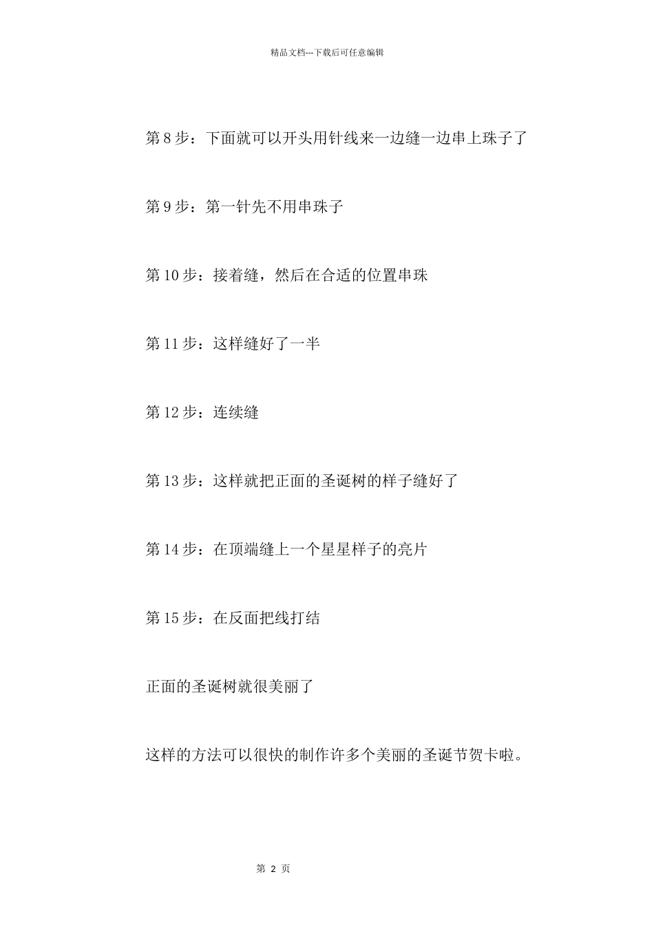 2024年圣诞节贺卡制作教程_第2页