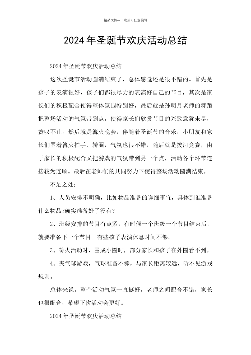 2024年圣诞节欢庆活动总结_第1页