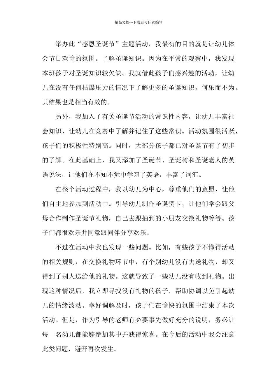 2024年圣诞节欢庆活动总结_第2页