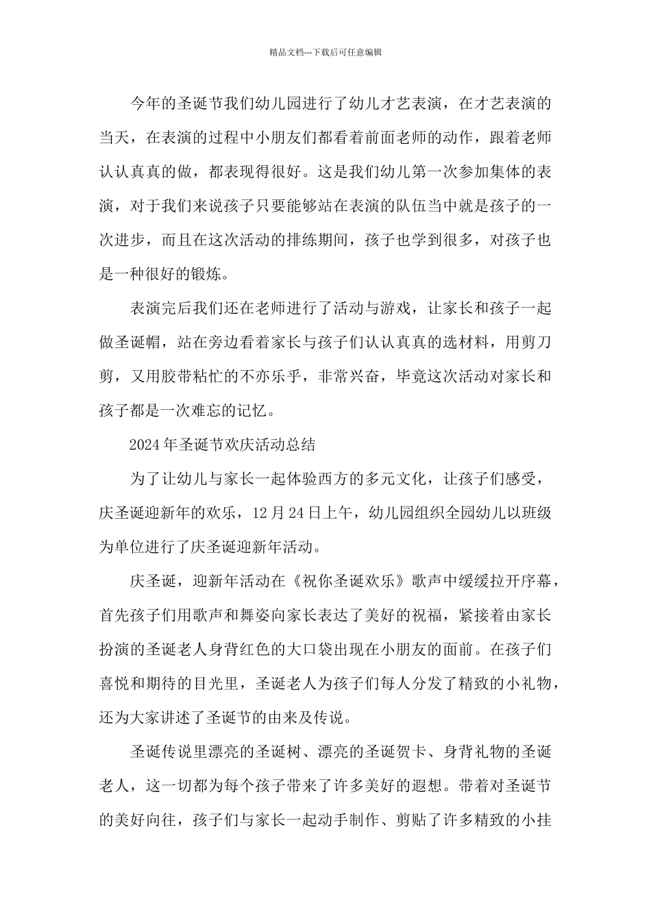 2024年圣诞节欢庆活动总结_第3页