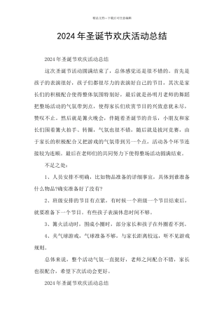 2024年圣诞节欢庆活动总结