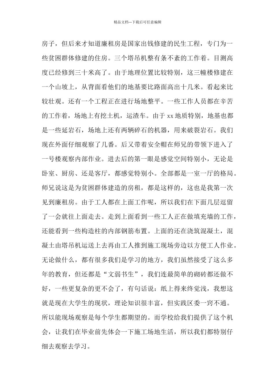 2024年土木工程专业大学生毕业实习总结范文_第2页