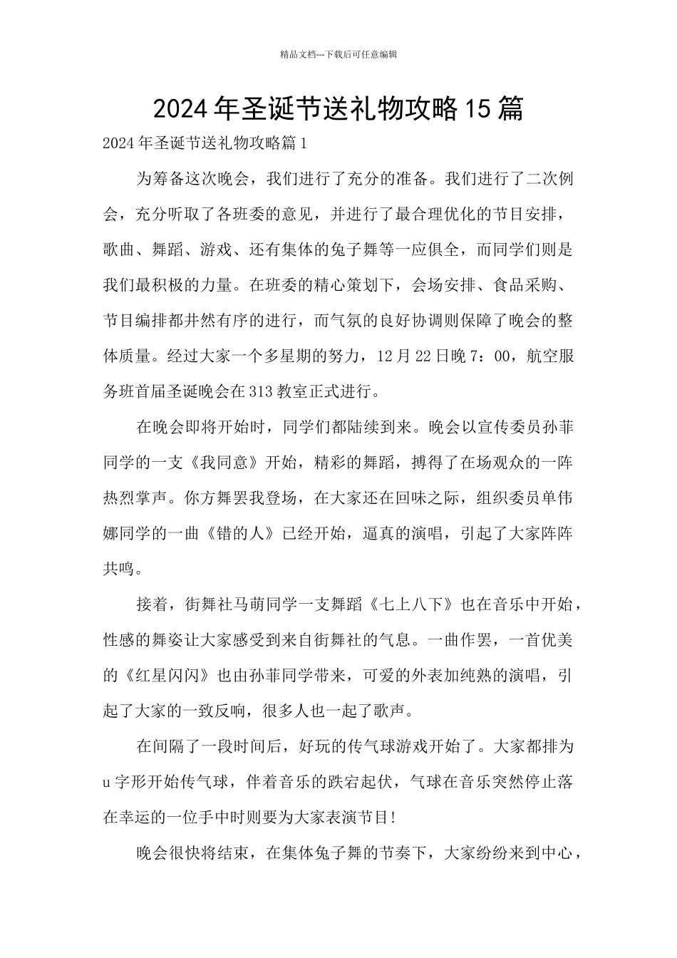 2024年圣诞节送礼物攻略15篇_第1页