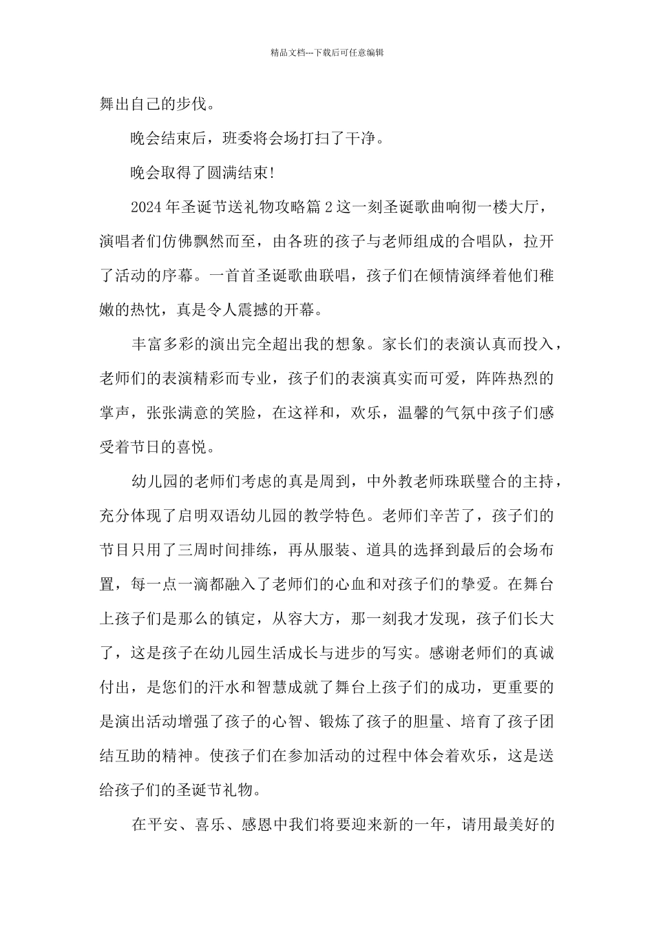 2024年圣诞节送礼物攻略15篇_第2页