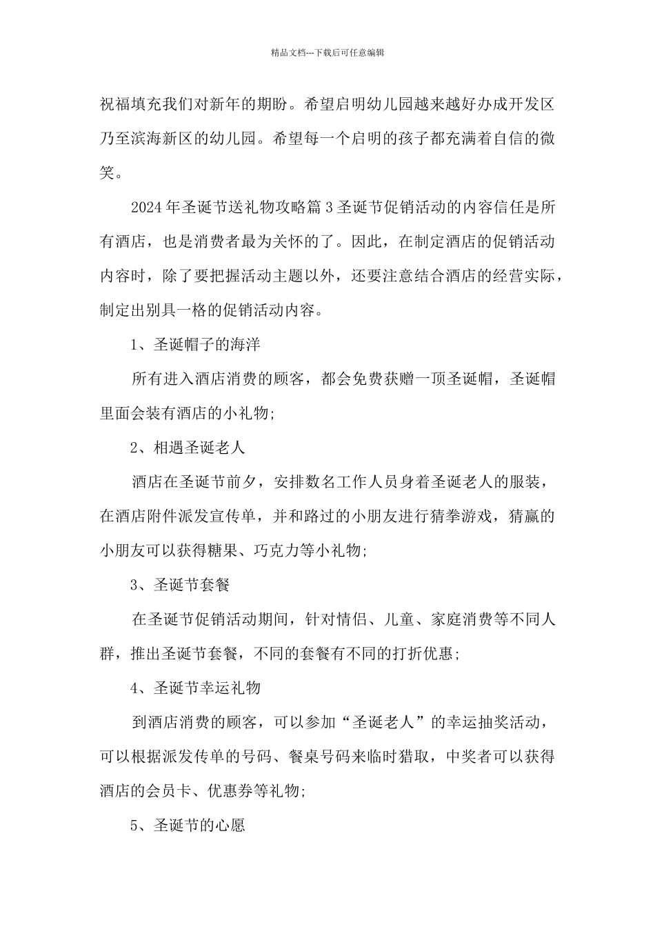 2024年圣诞节送礼物攻略15篇_第3页