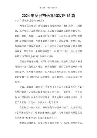 2024年圣诞节送礼物攻略15篇