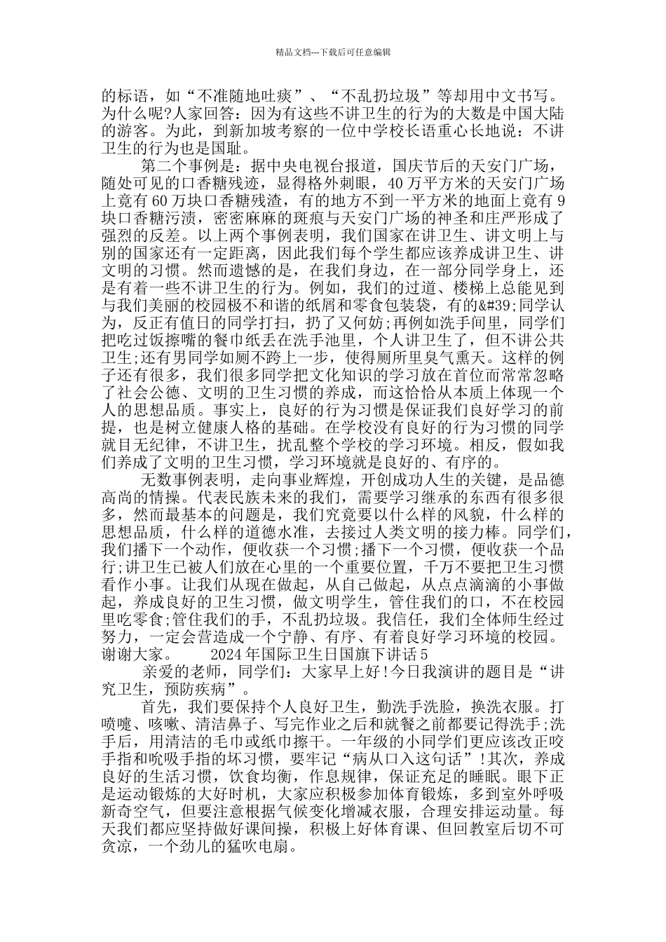 2024年国际卫生日国旗下讲话七篇大全最新_第3页