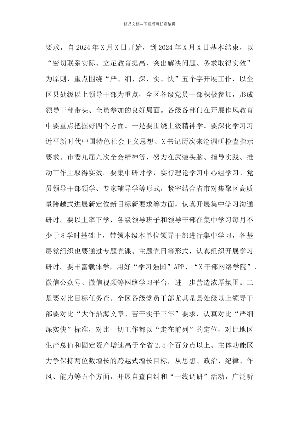 2024年在“严细深实快”作风教育动员部署会议上的讲话范文_第3页