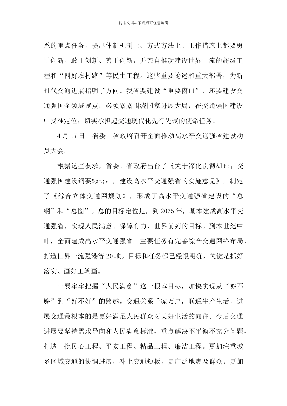 2024年在交通强省建设动员大会上的讲话_第2页