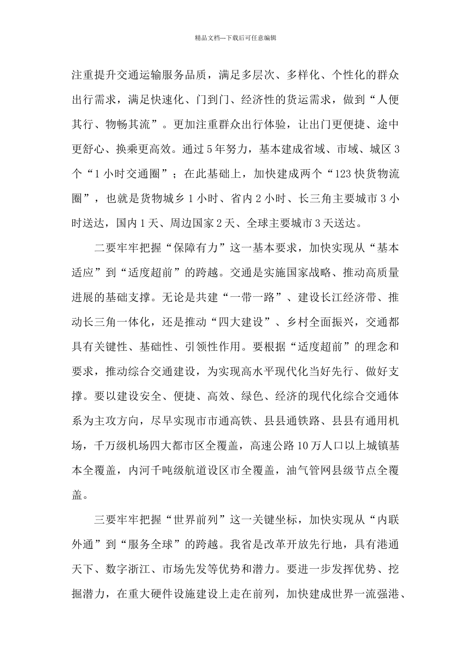 2024年在交通强省建设动员大会上的讲话_第3页