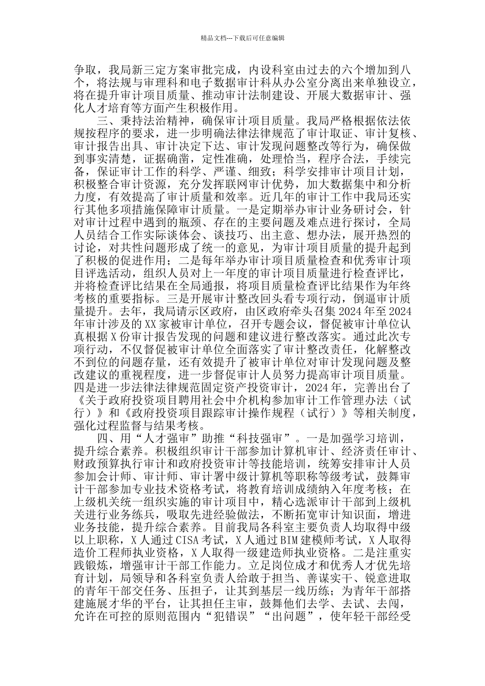 2024年在X局落实“五个强审”行动计划调研推进会上的讲话_第2页
