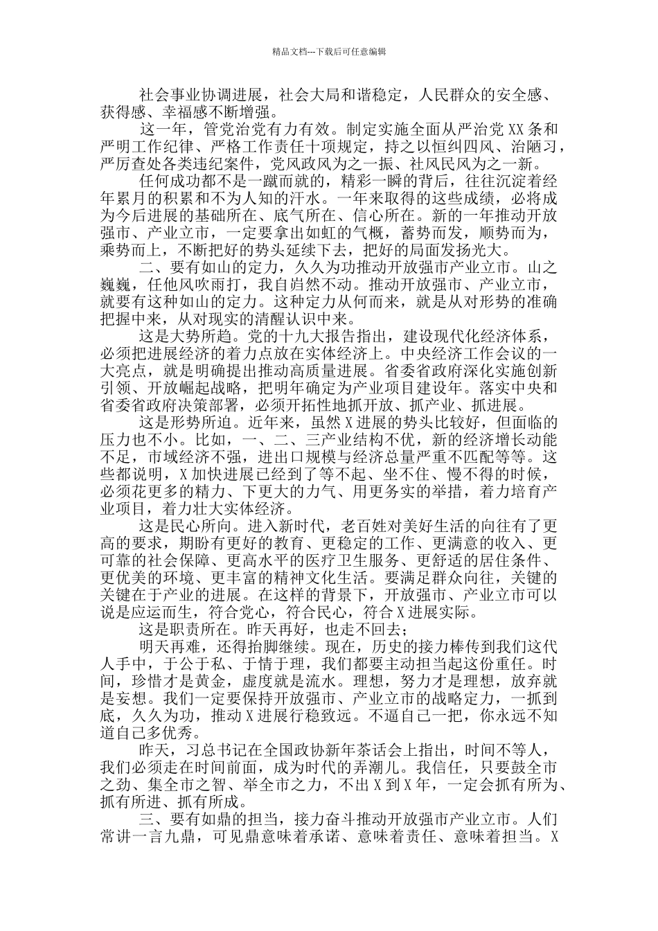2024年在人大闭幕工作讲话_第2页
