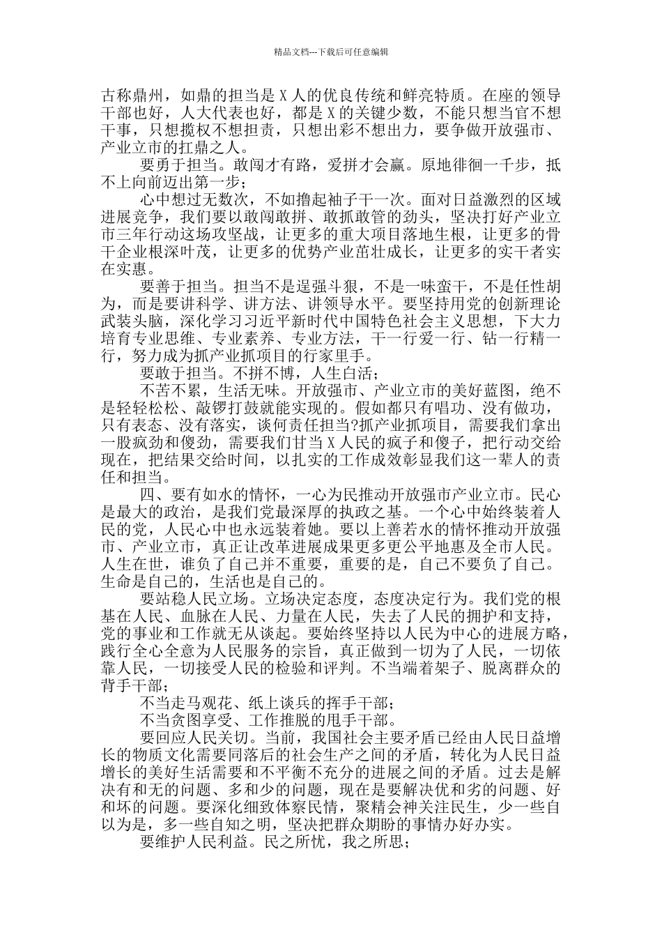 2024年在人大闭幕工作讲话_第3页