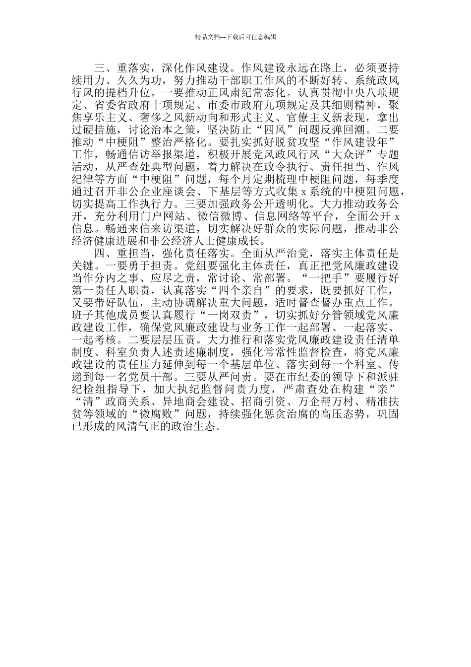 2024年在传达全市党风廉政建设工作会精神时的讲话_第2页