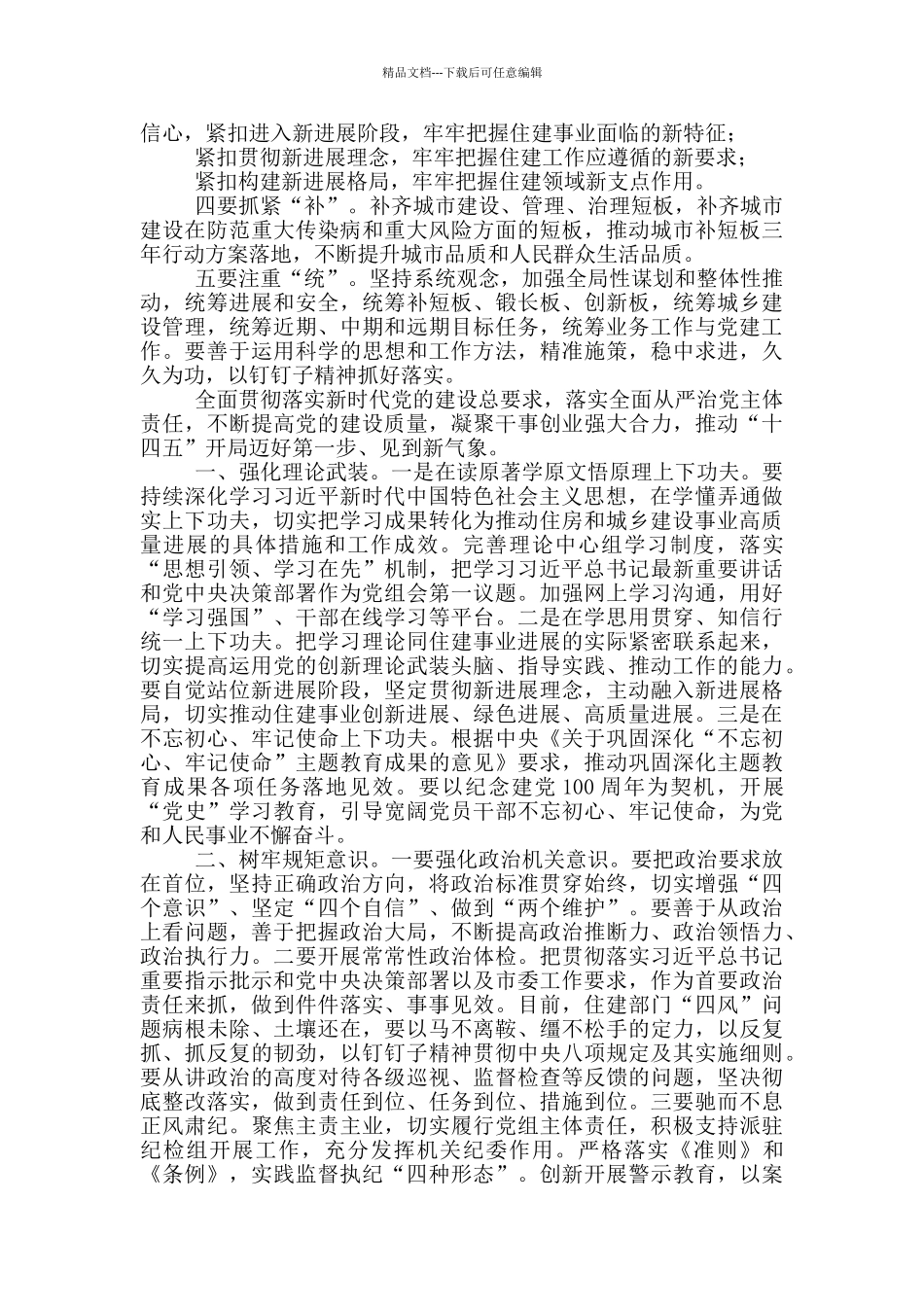 2024年在住房城乡建设暨党风廉政建设工作会议上的讲话_第2页