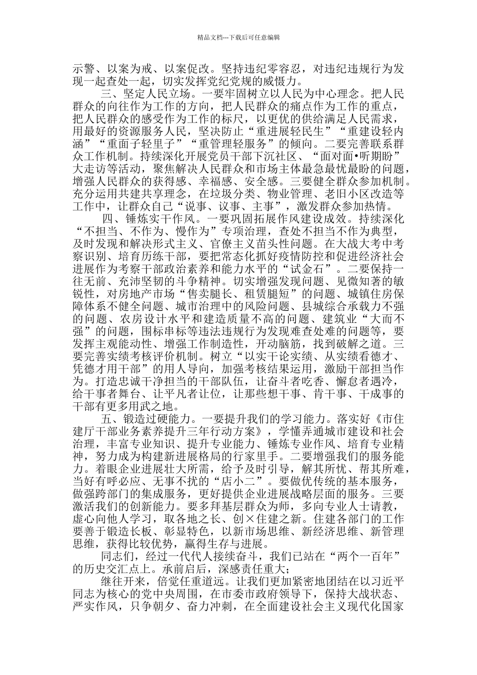 2024年在住房城乡建设暨党风廉政建设工作会议上的讲话_第3页