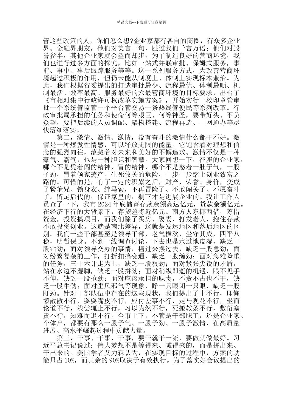 2024年在党政正职座谈会上的讲话_第2页