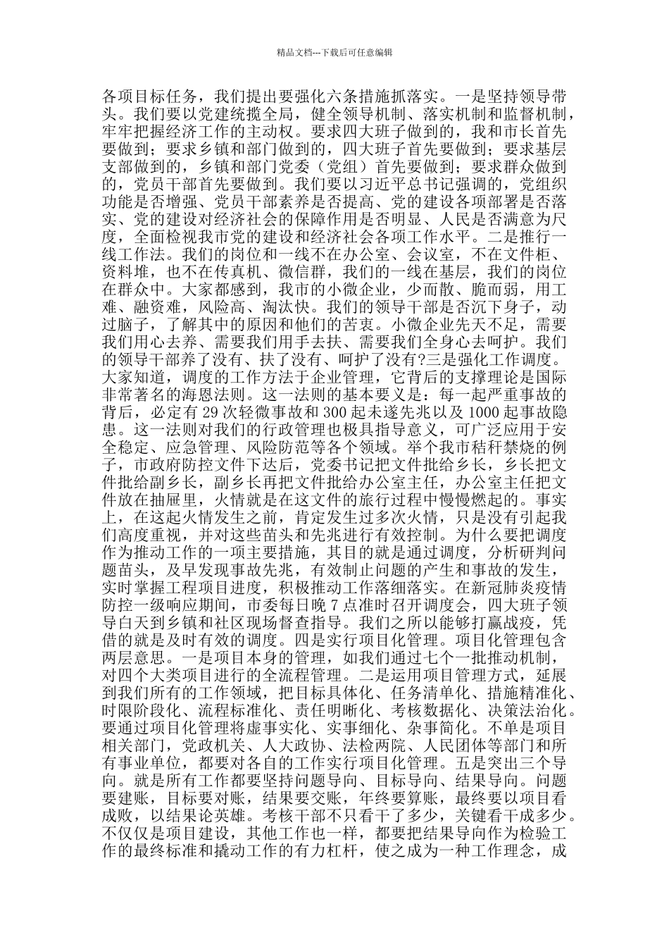 2024年在党政正职座谈会上的讲话_第3页