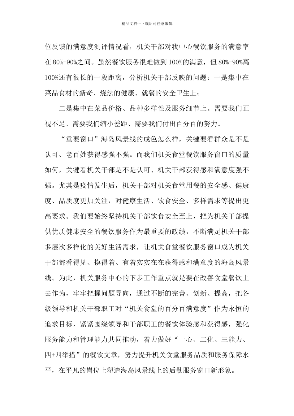 2024年在党组中心组理论学习会上发言稿_第2页