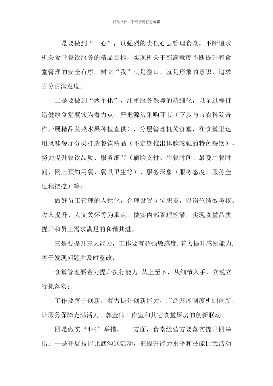 2024年在党组中心组理论学习会上发言稿_第3页