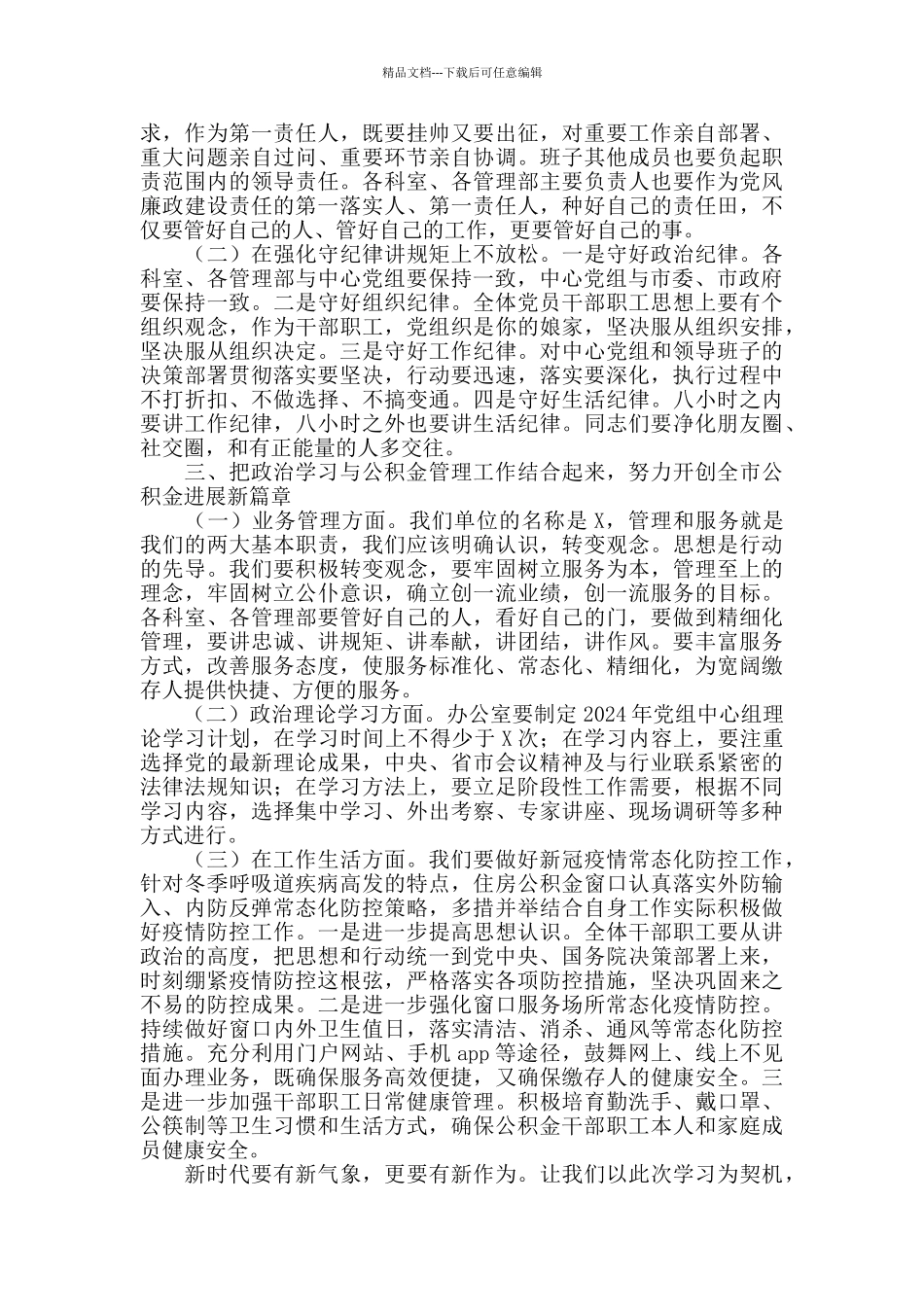 2024年在党组理论学习中心组上的讲话_第2页
