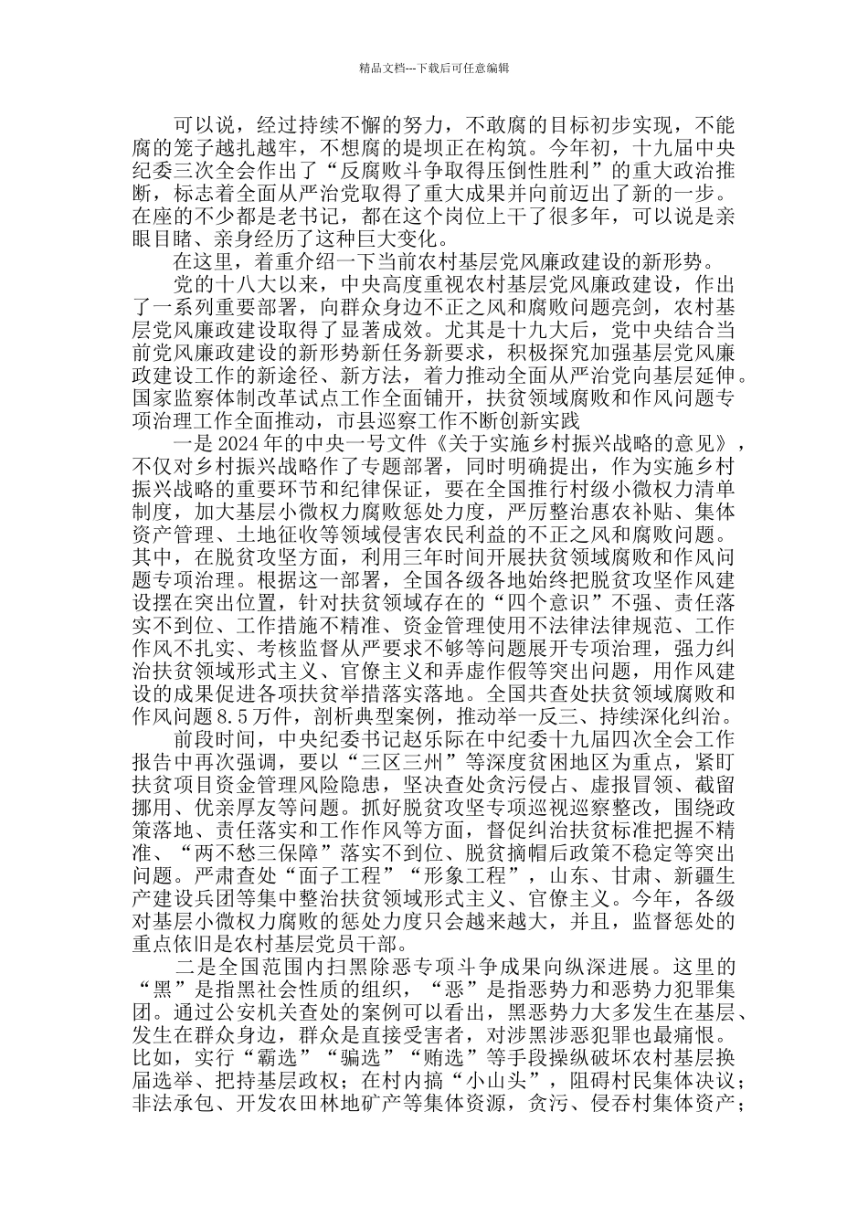 2024年在全区村党组织书记乡村振兴专题培训班上的辅导讲话范本_第3页