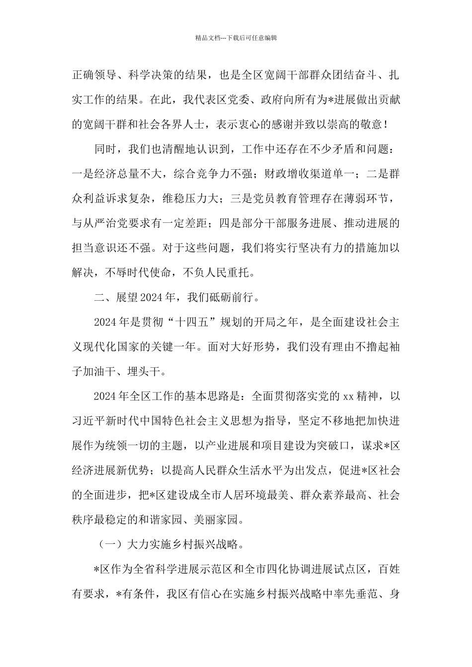 2024年在X区三级干部会议上的讲话_第2页