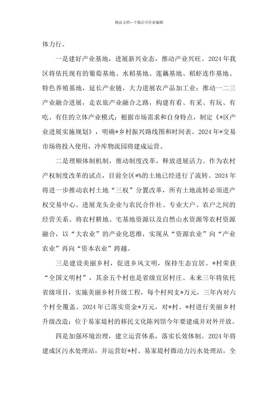 2024年在X区三级干部会议上的讲话_第3页