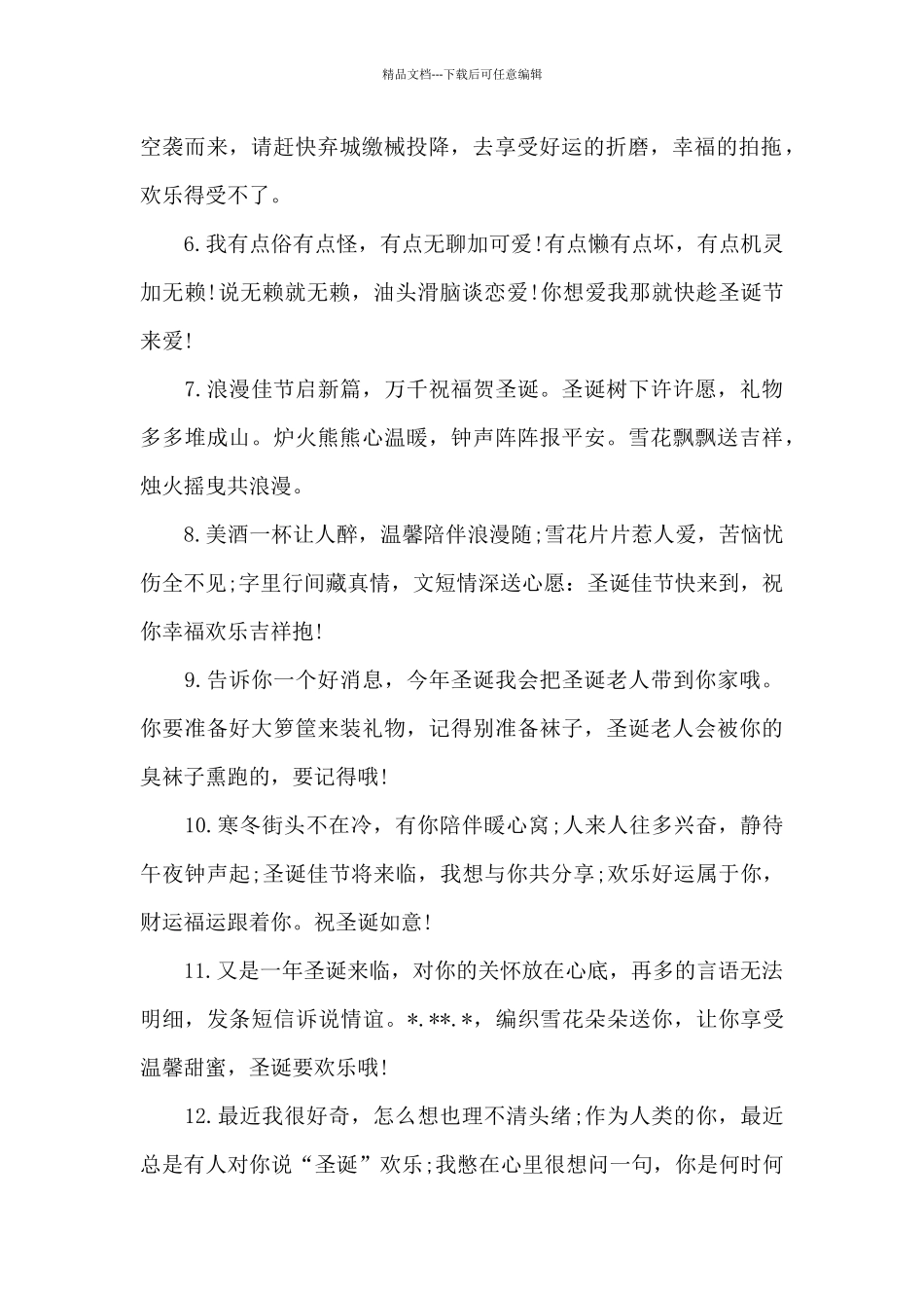 2024年圣诞节祝福语_第2页